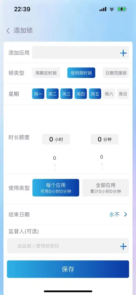 手机限时锁 - 添加锁