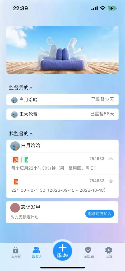 手机限时锁 - 监督人